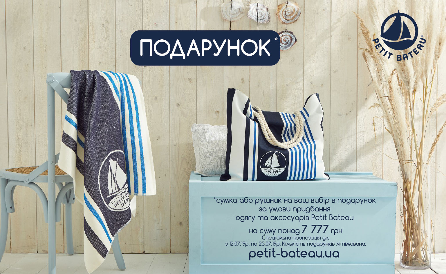 SPECIAL OFFER – PETIT BATEAU
