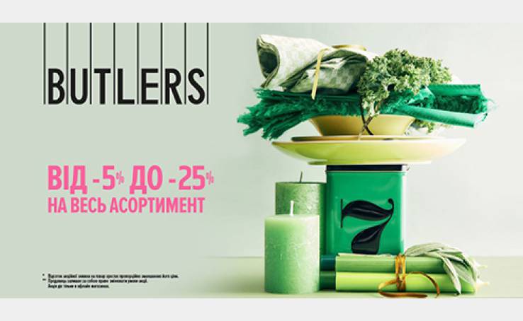 Більше покупок - Більше знижок в магазинах BUTLERS!