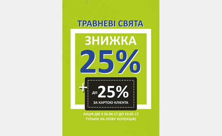 Акція у Arber