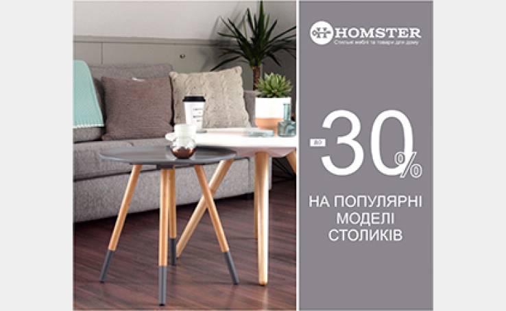 Весняне оновлення інтер'єру в стилі Homster!