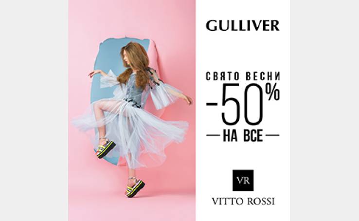 Акція у Vitto Rossi