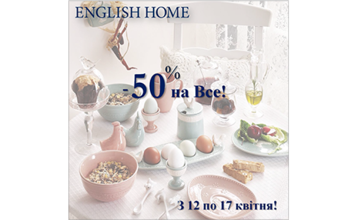 Акція до Великодня у English Home