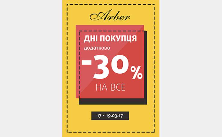 Тільки 3 дні в ТМ 