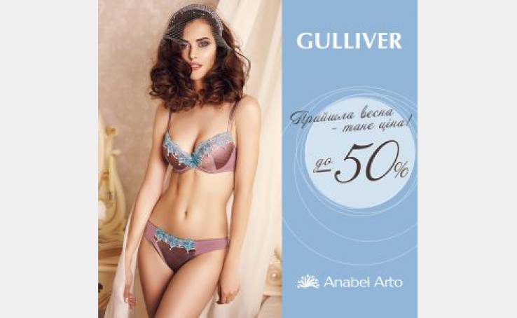 В #AnabelArto до -50%