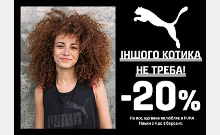 Знижки у PUMA