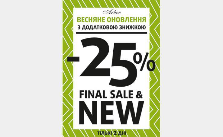 -25% у Arber