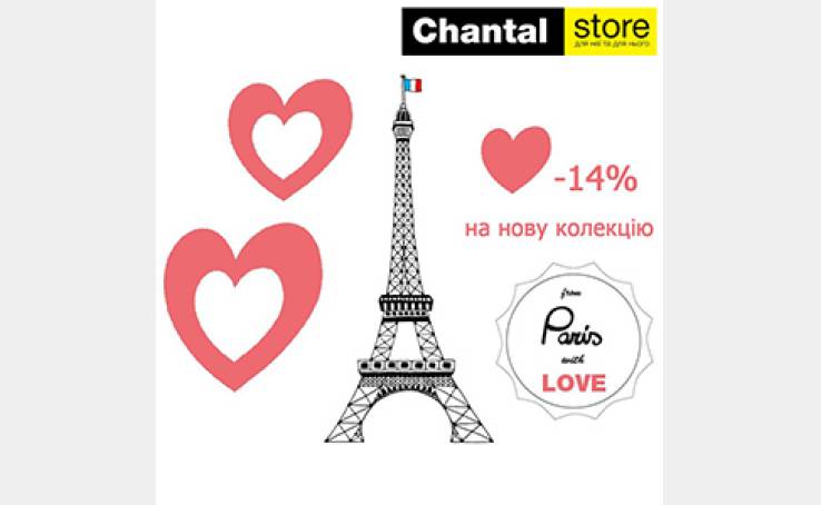 Сhantal store запрошує у подорож світом чуттєвої спокуси!