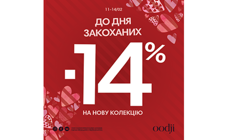 Знижки у WALKER та oodji