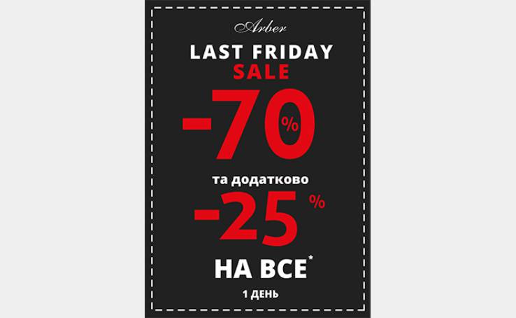 В Арбер «LAST FRIDAY SALE до -70%+25% НА ВСЕ »