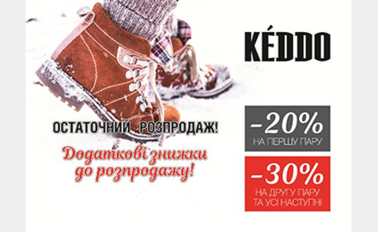 Знижки у KEDDO