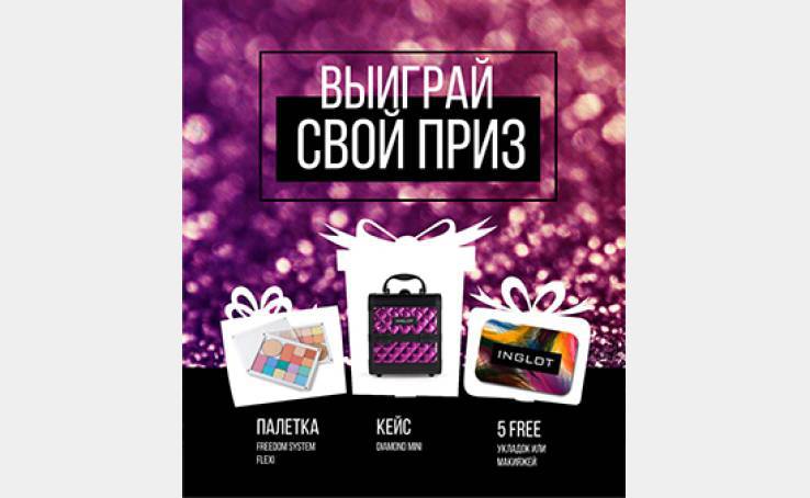 Акція від INGLOT