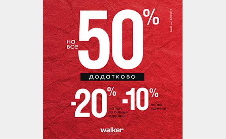 Breaking news від WALKER!