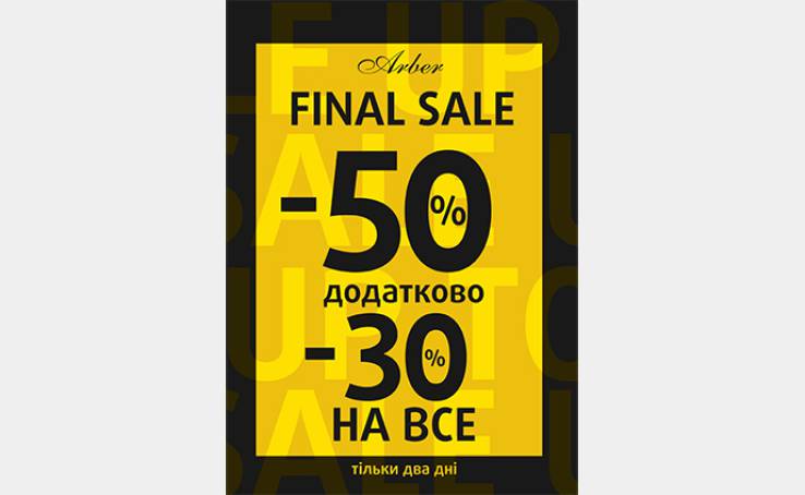 Акція в Arber