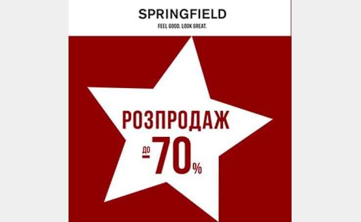 -70% у SPRINGFIELD!