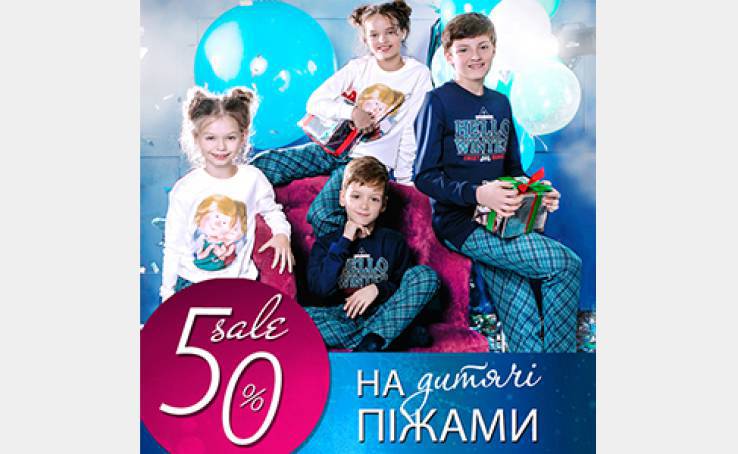 -50% знижки на дитячі піжами в #Anabel Arto