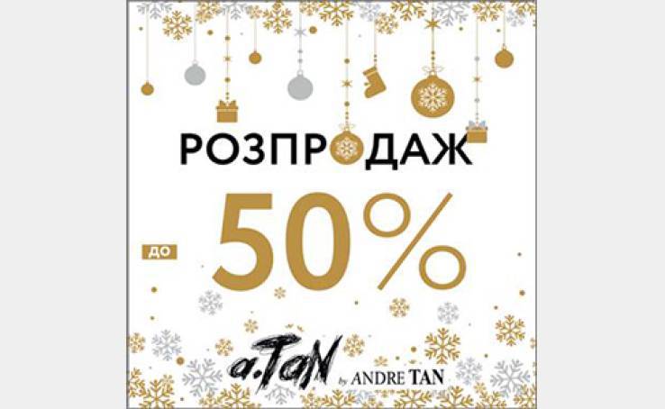 Готовьтесь к Новому года с a.Tan!