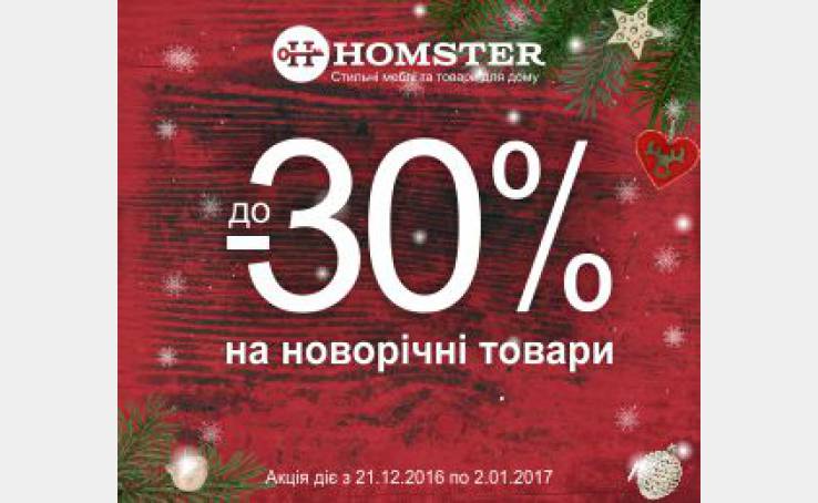 Свято ближче - ціни нижче!