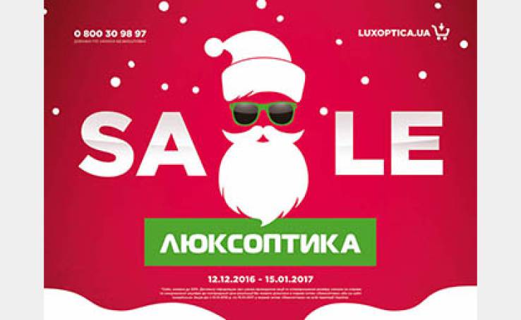 Новорічні знижки в «Люксоптика»