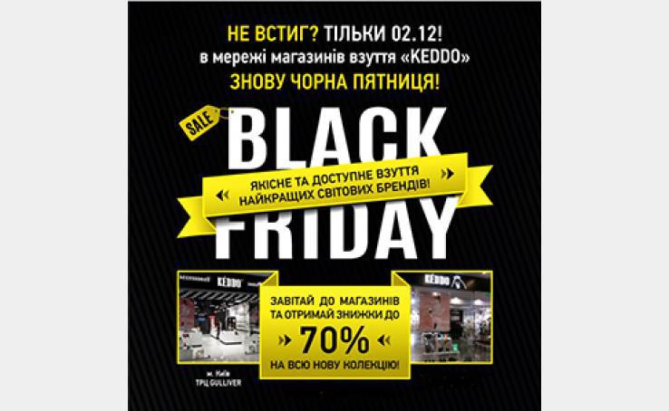 Black Friday у KEDDO продовжується