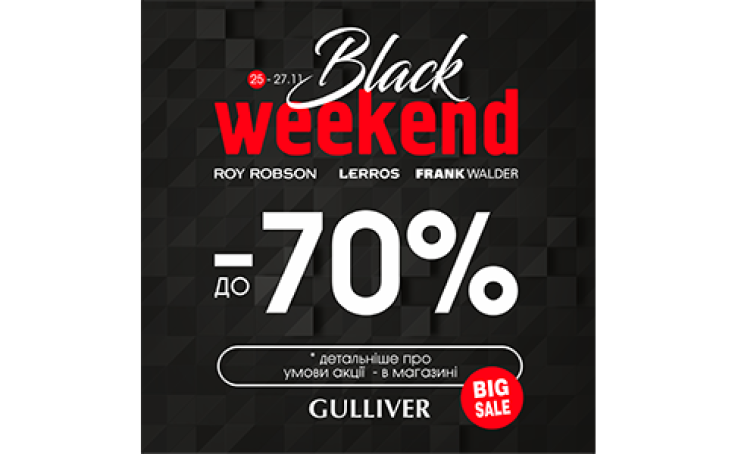 Black Weekend в магазинах Roy Robson, Frank Walder і Lerros!