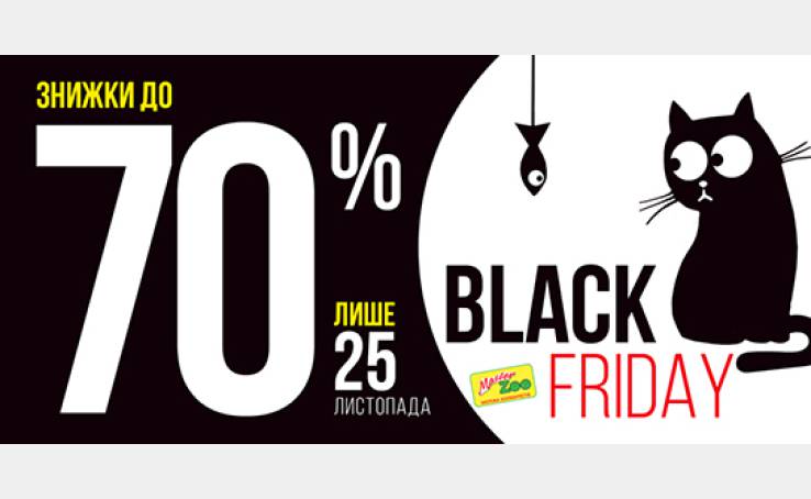 Blcak Friday у MasterZoo