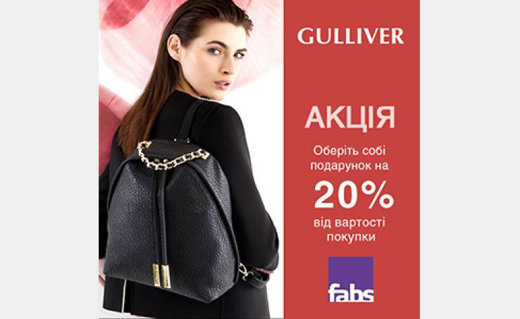 З 10.11.16 по 24.11.16 - Fabs дарує подарунки!