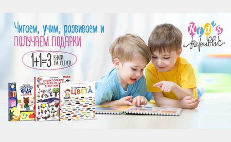 Акція 1 + 1 = 3 на книги Clever!