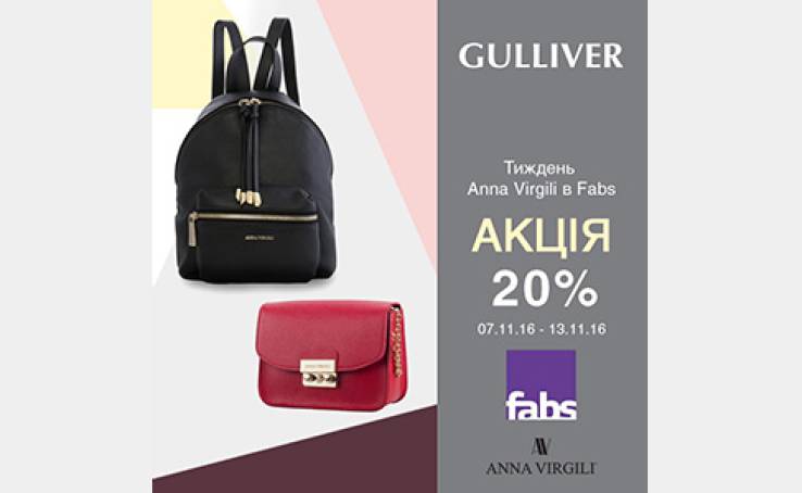 В Fabs з 07.11.16 по 13.11.16 - аксесуари Anna Virgili зi знижкою -20%!