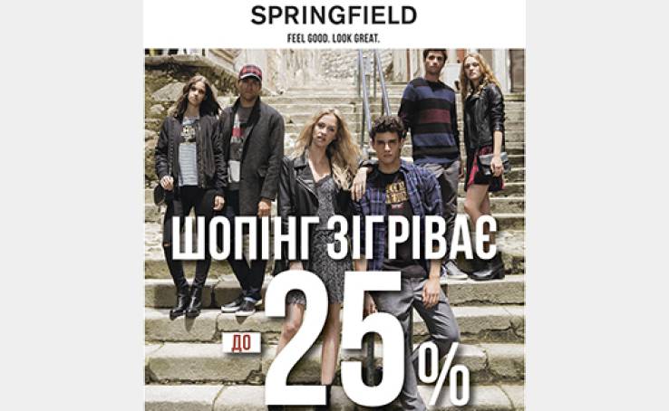 Знижки до -25% у SPRINGFIELD!