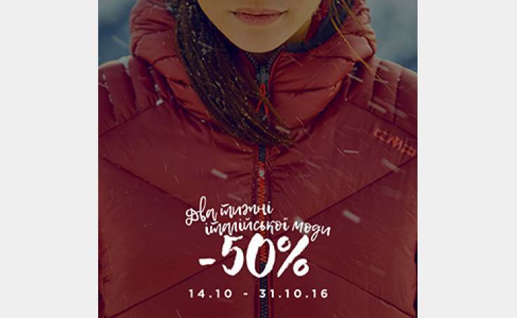 -50% на пуховики СМР у мережі магазинів Арена