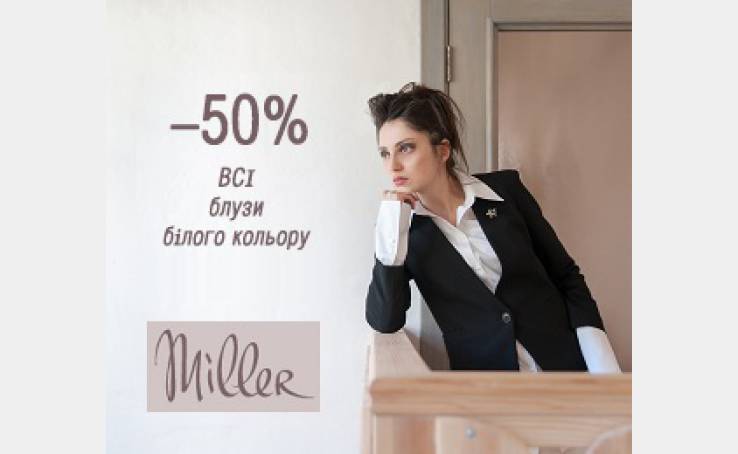 ЗНИЖКА -50% на ВСІ блузи білого кольору!