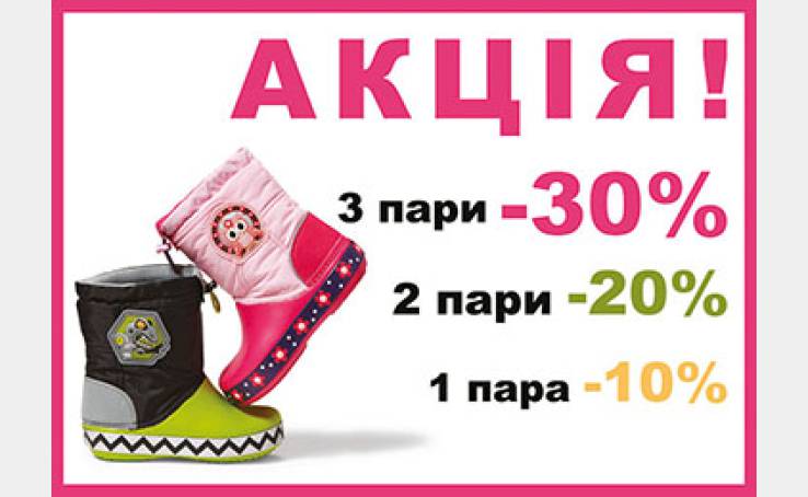 Special offers in Crocs