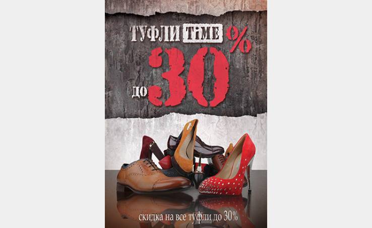 Знижка -30% на всі туфлі з НОВОЇ КОЛЕКЦІЇ !