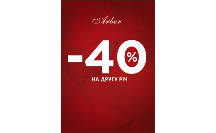 Акція в ТС «Арбер»