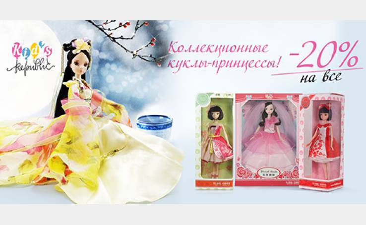 Знижки -20% на ляльки в Kid`s Republic