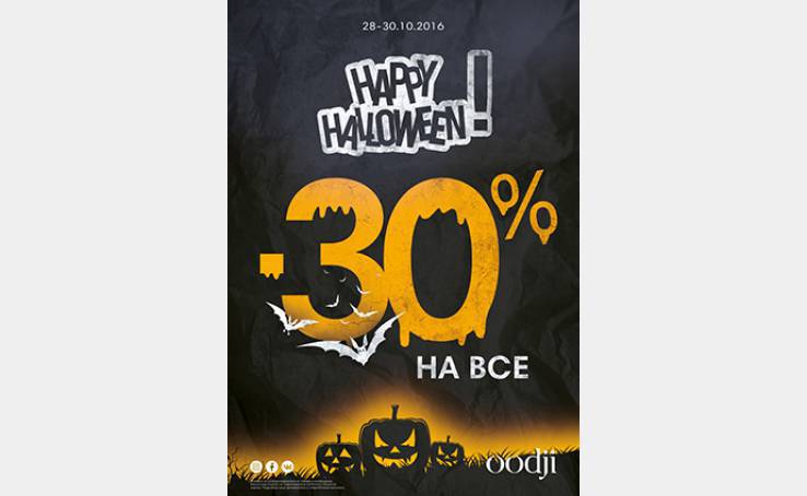 Круті знижки в Oodji!