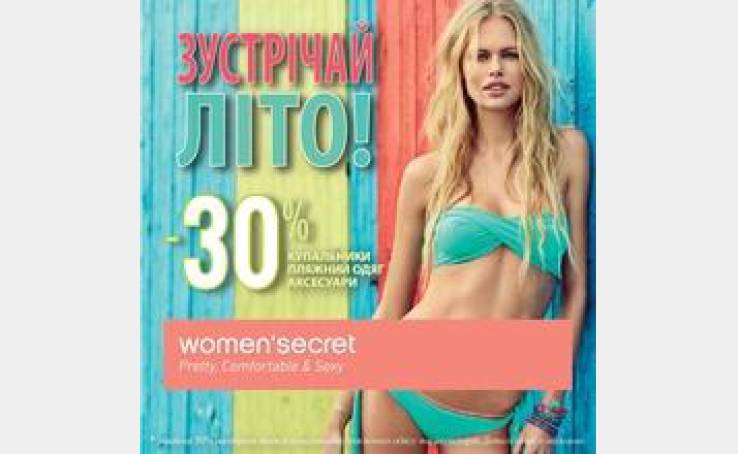 Акція від магазину Woman'secret!