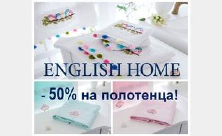 Приятная новость от магазина English Home!