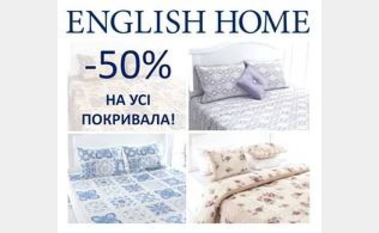 ENGLISH HOME: - 50 НА ВСЕ ПОКРЫВАЛА!