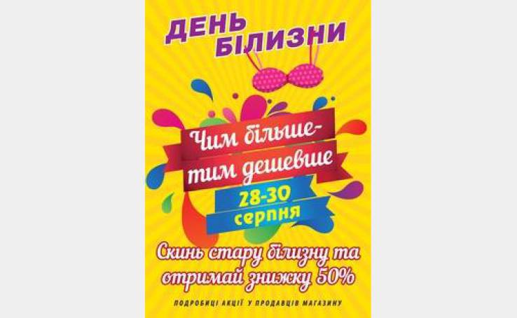 Празднуем День Белья вместе с Milavitsa!