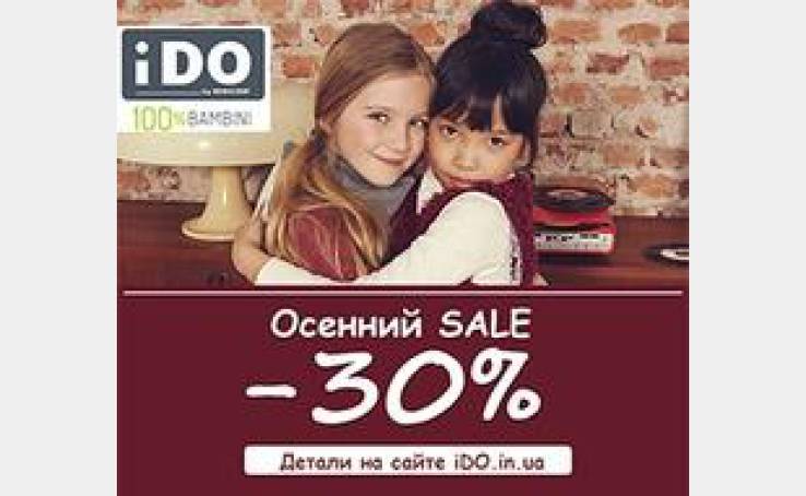 Осенний SALE в магазине iDO. -30% На все коллекции детской одежды!