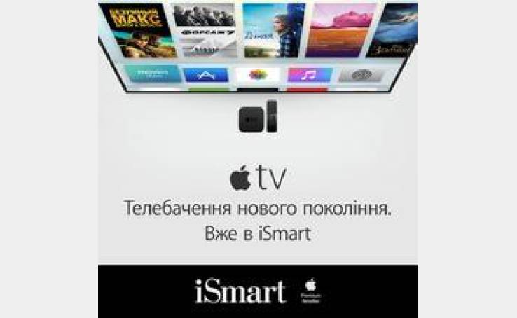 Принципиально новое поколение "яблочной" телеприставки уже в магазине iSmart!