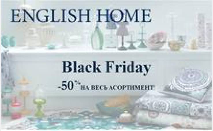 English Home Black Friday: -50% на всё!
