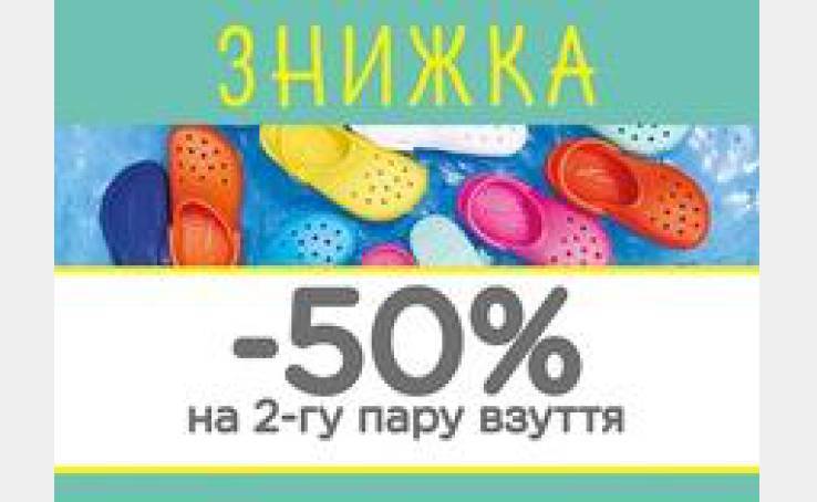 Распродажа в Crocs!
