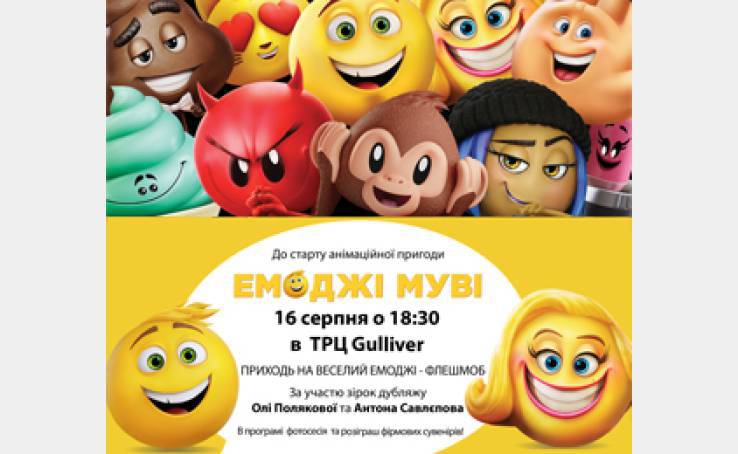 EMOДЖІ-ФЛЕШМОБ у ТРЦ Gulliver