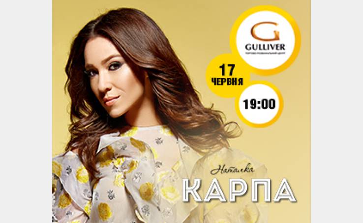 Наталка Карпа у ТРЦ Gulliver
