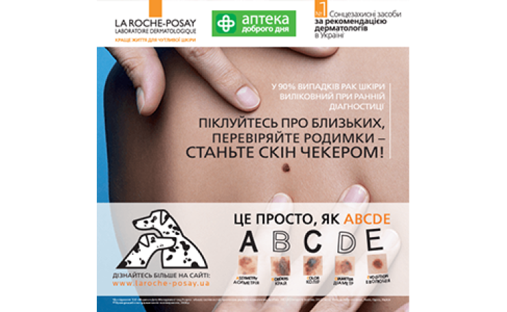Безкоштовна перевірка родимок у «Аптеці Доброго Дня»