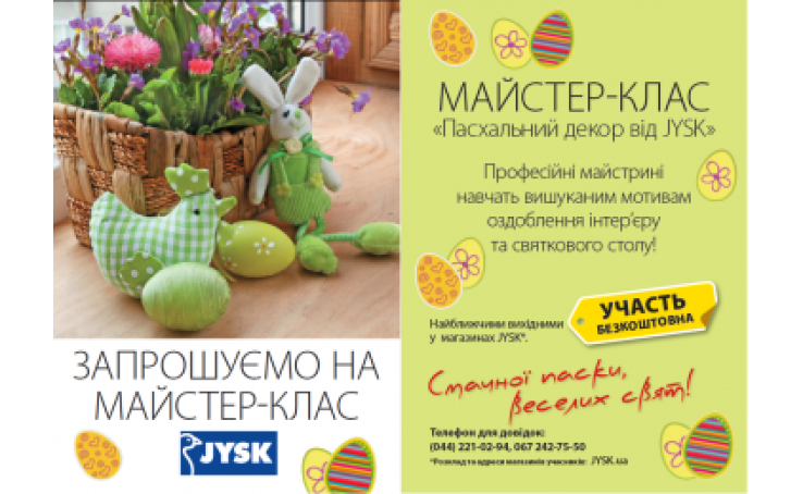У магазинах JYSK відбудуться майстер-класи до Великодня