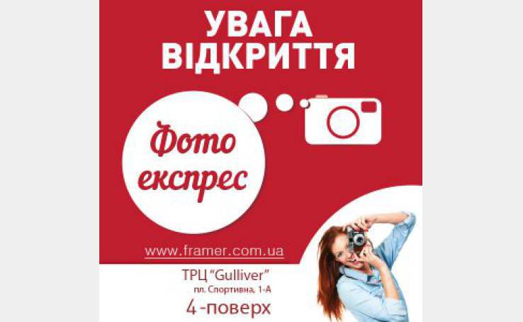 Зустрічайте нашу крамничку фотопослуг в ТРЦ Gulliver тепер і на 4 поверсі!