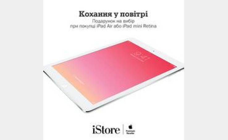 Акция в магазине iStore.